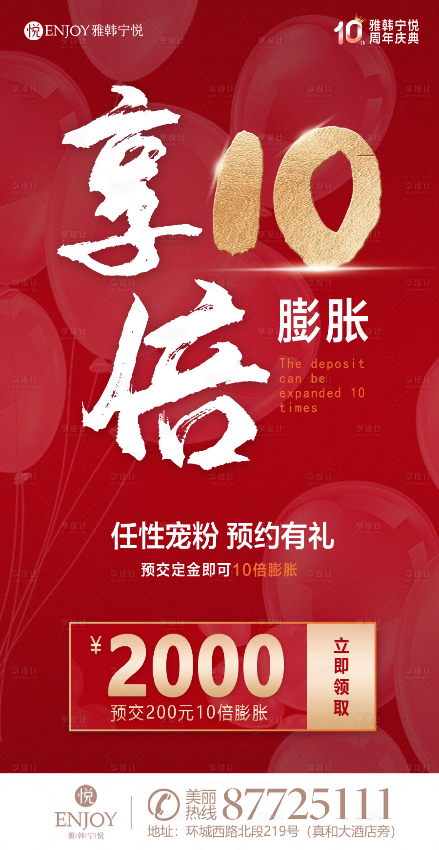 源文件下载【医美周年庆海报】编号：82600012825866728
