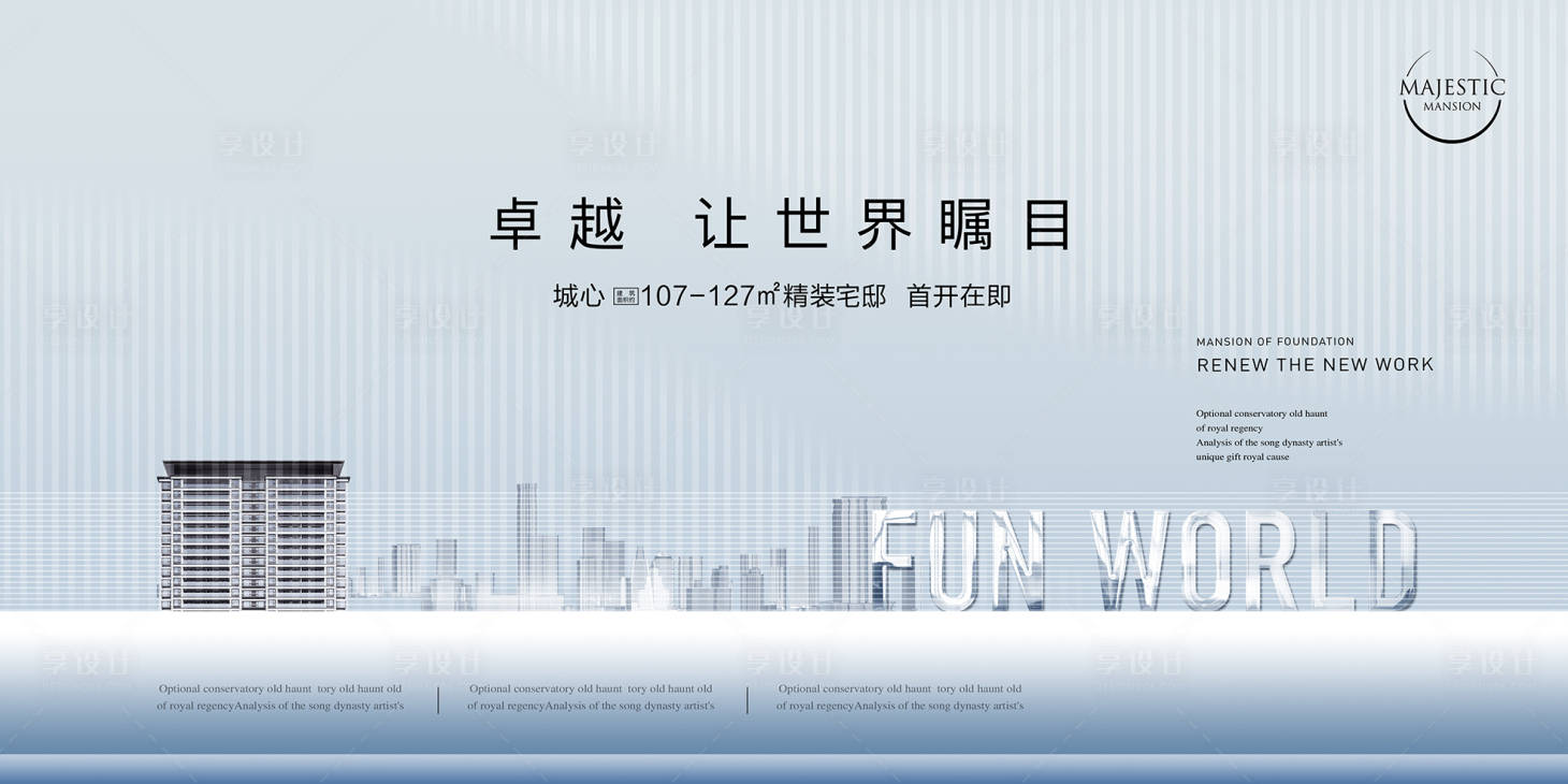 源文件下載【城市地產廣告】編號：14240012882351615