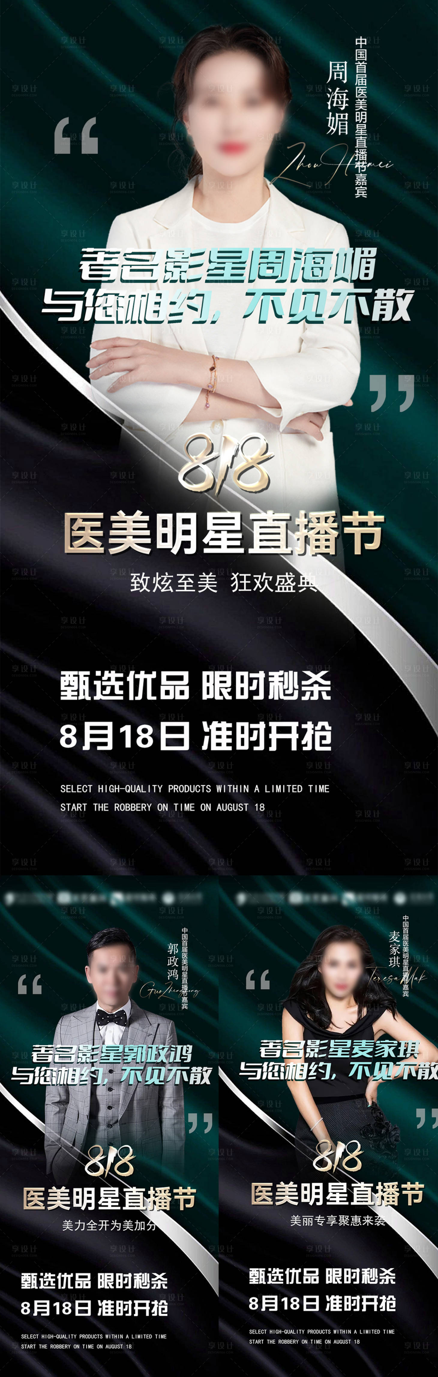 源文件下载【医美明星招商造势直播】编号：52720012630303543