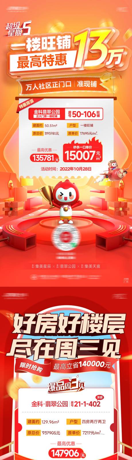源文件下载【周中特惠房源】编号：90090012896442706