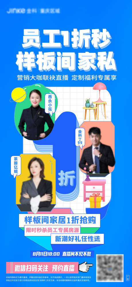源文件下载【直播海报】编号：67710012667291474