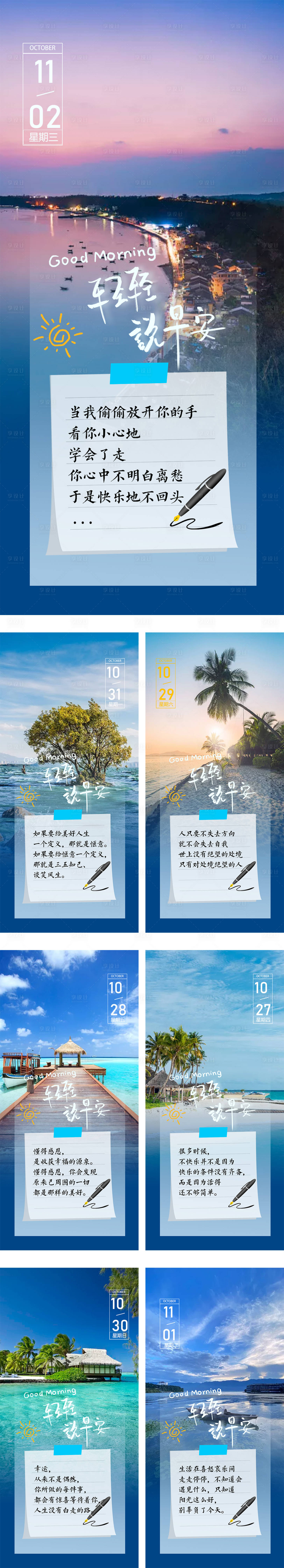 源文件下載【享設(shè)計】搜索編號：94990012967045125【早安簽到】