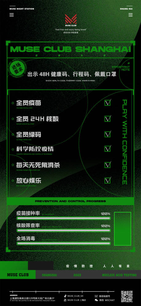 源文件下载【酒吧夜场防疫海报安全生产疫情防控 】编号：85940012951556511