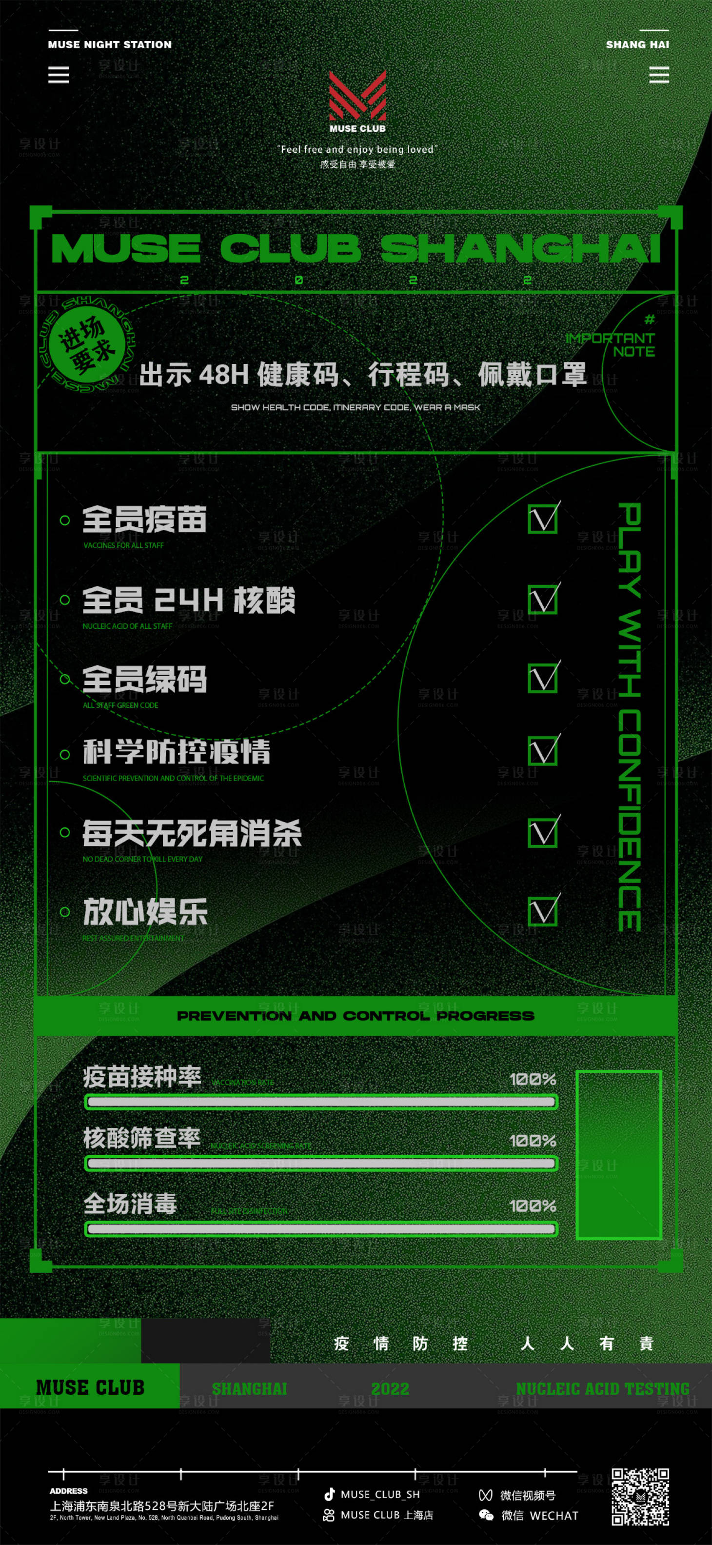 源文件下載【享設計】搜索編號：85940012951556511【酒吧夜場防疫海報安全生產疫情防控 】