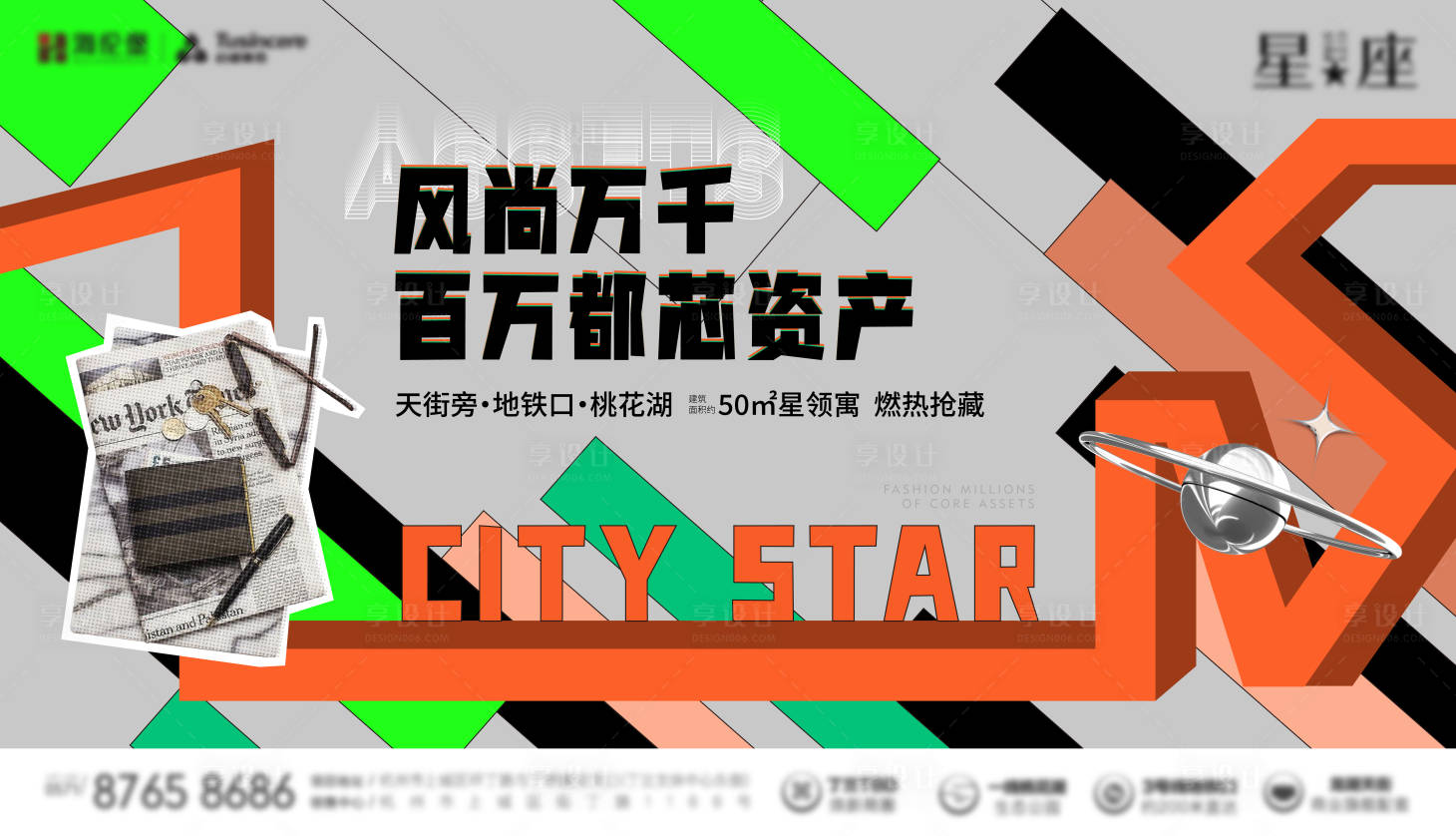 源文件下载【公寓商业海报】编号：65110012664437991