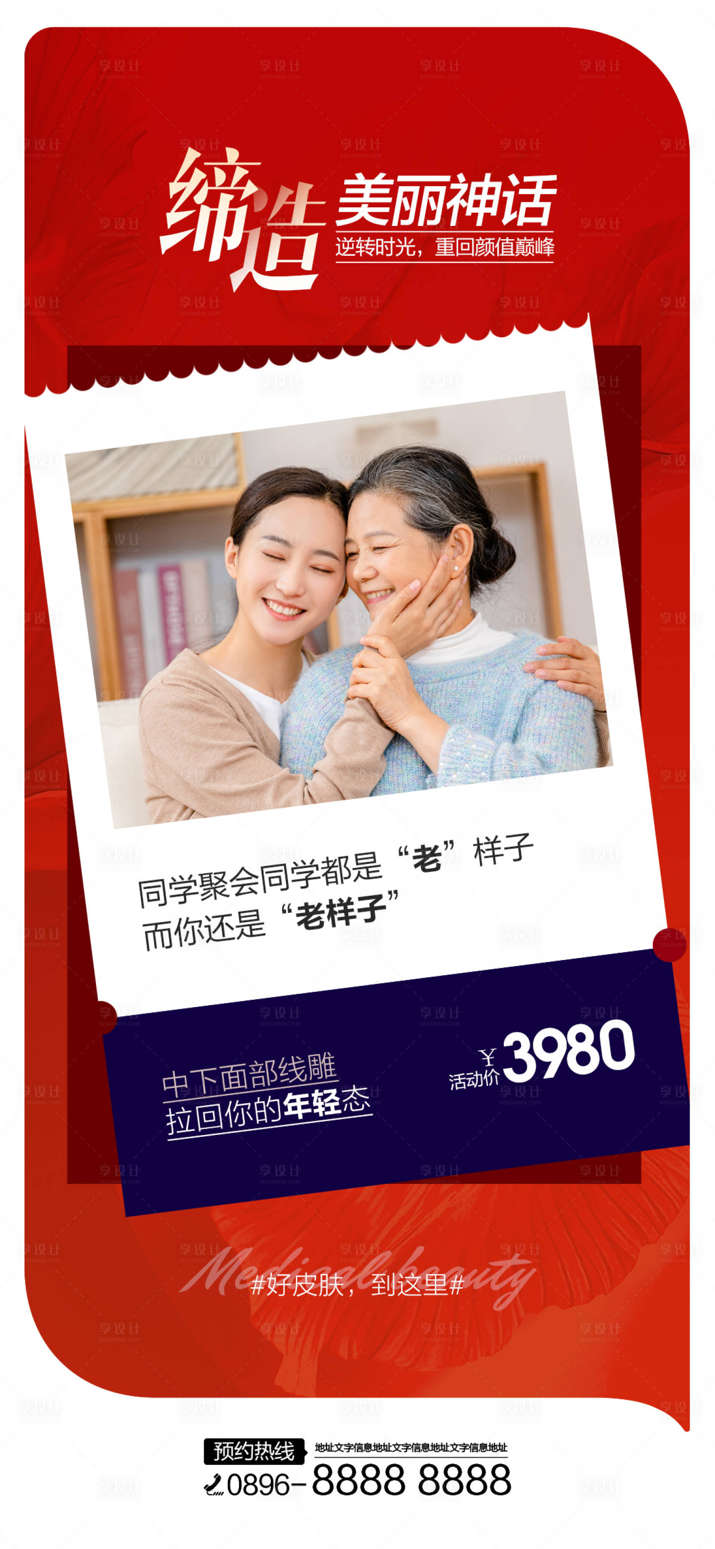 源文件下载【享设计】搜索编号：43240012526125462【医美活动海报】