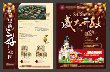 源文件下载【地产盛大开放宣传单页】编号：76640012838514528
