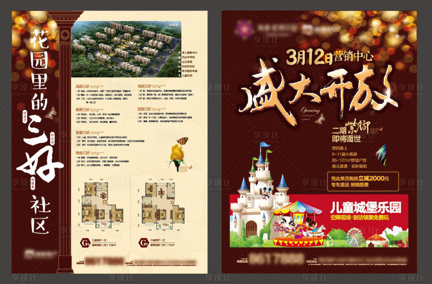 源文件下載【地產盛大開放宣傳單頁】編號：76640012838514528