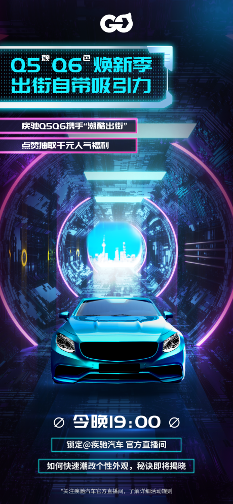 源文件下载【未来科技风直播购车促销海报】编号：23880013036663017