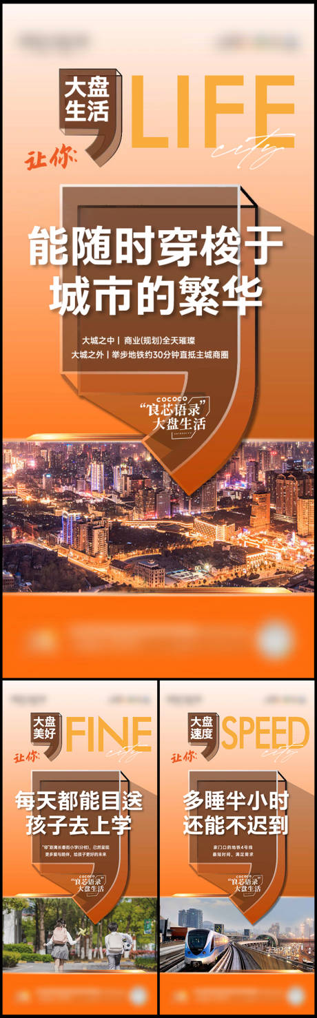 源文件下载【地产TOD级大盘城市配套系列海报】编号：90850012806206917