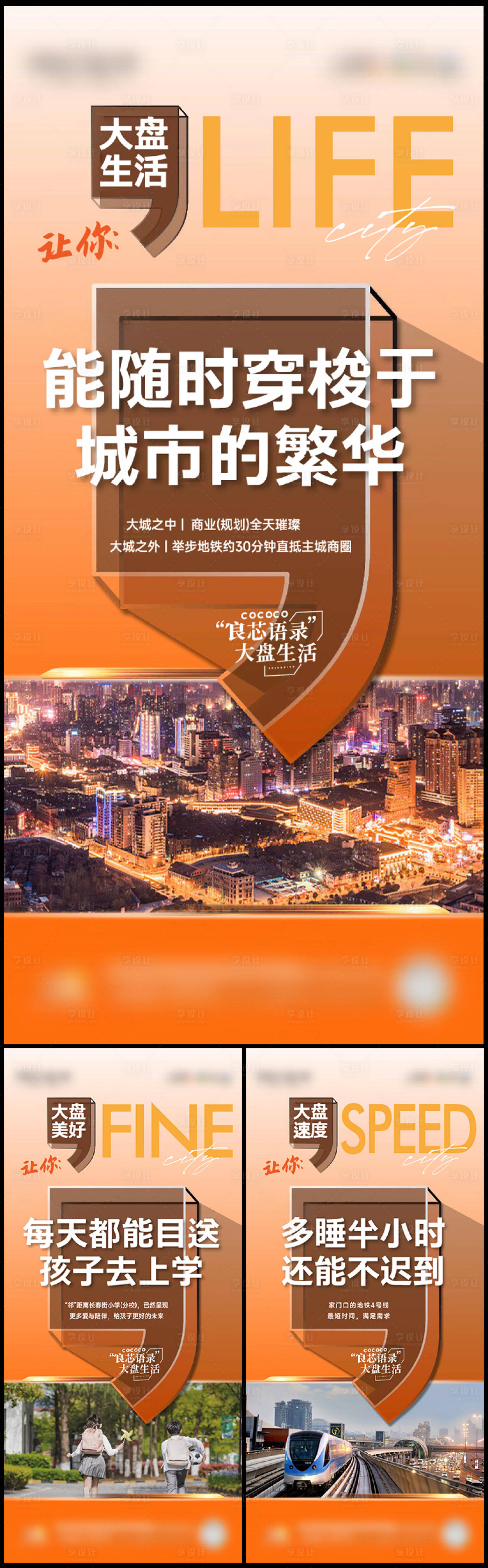 源文件下载【享设计】搜索编号：90850012806206917【地产TOD级大盘城市配套系列海报】