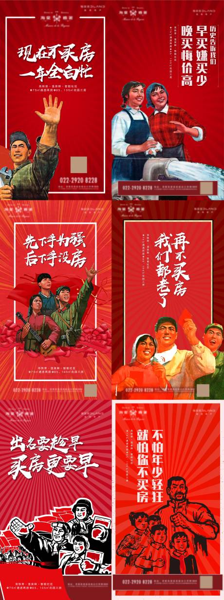 源文件下载【享设计】搜索编号：96710012564406527【地产大字报抄底系列海报】