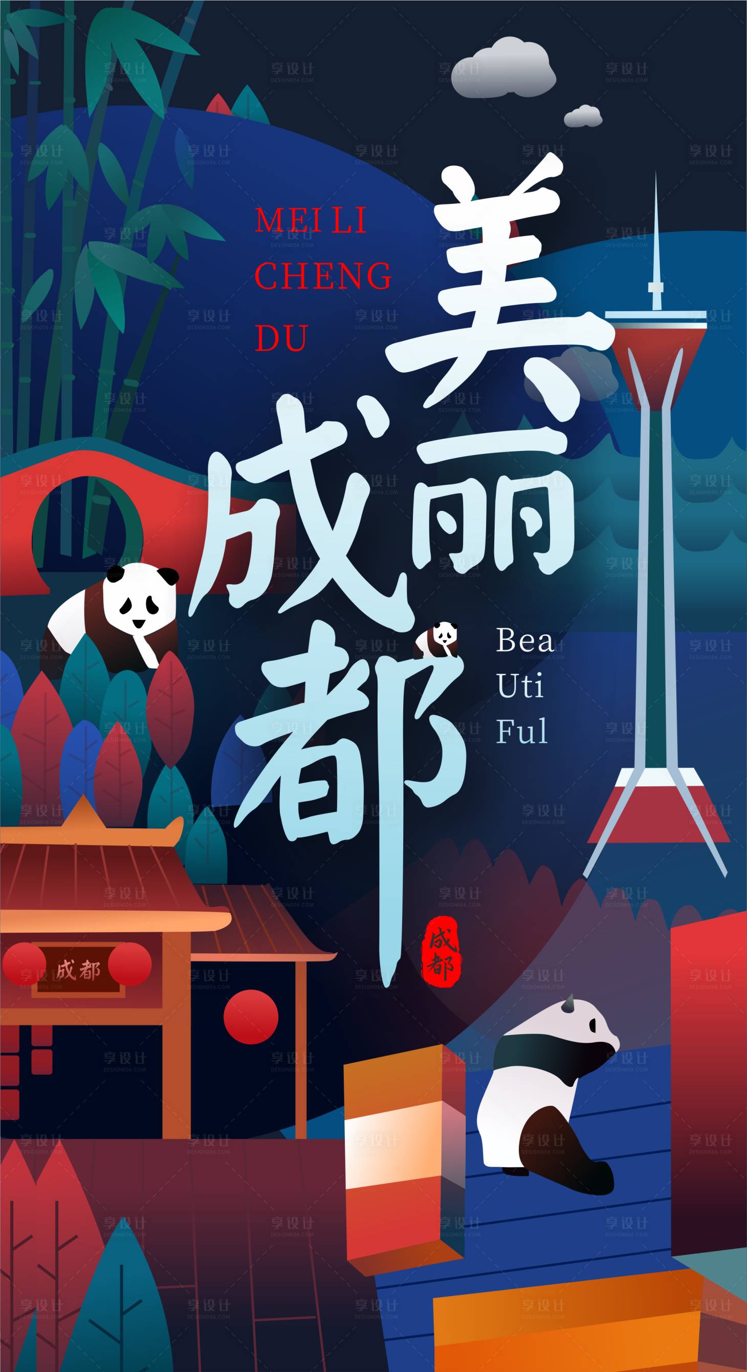 源文件下载【享设计】搜索编号：72920012740872126【成都标志性建筑插画海报】