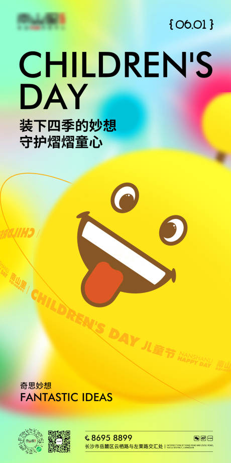 源文件下載【享設(shè)計(jì)】搜索編號(hào)：20230012802308239【兒童節(jié)童趣彩色彌散兒童表情海報(bào)】