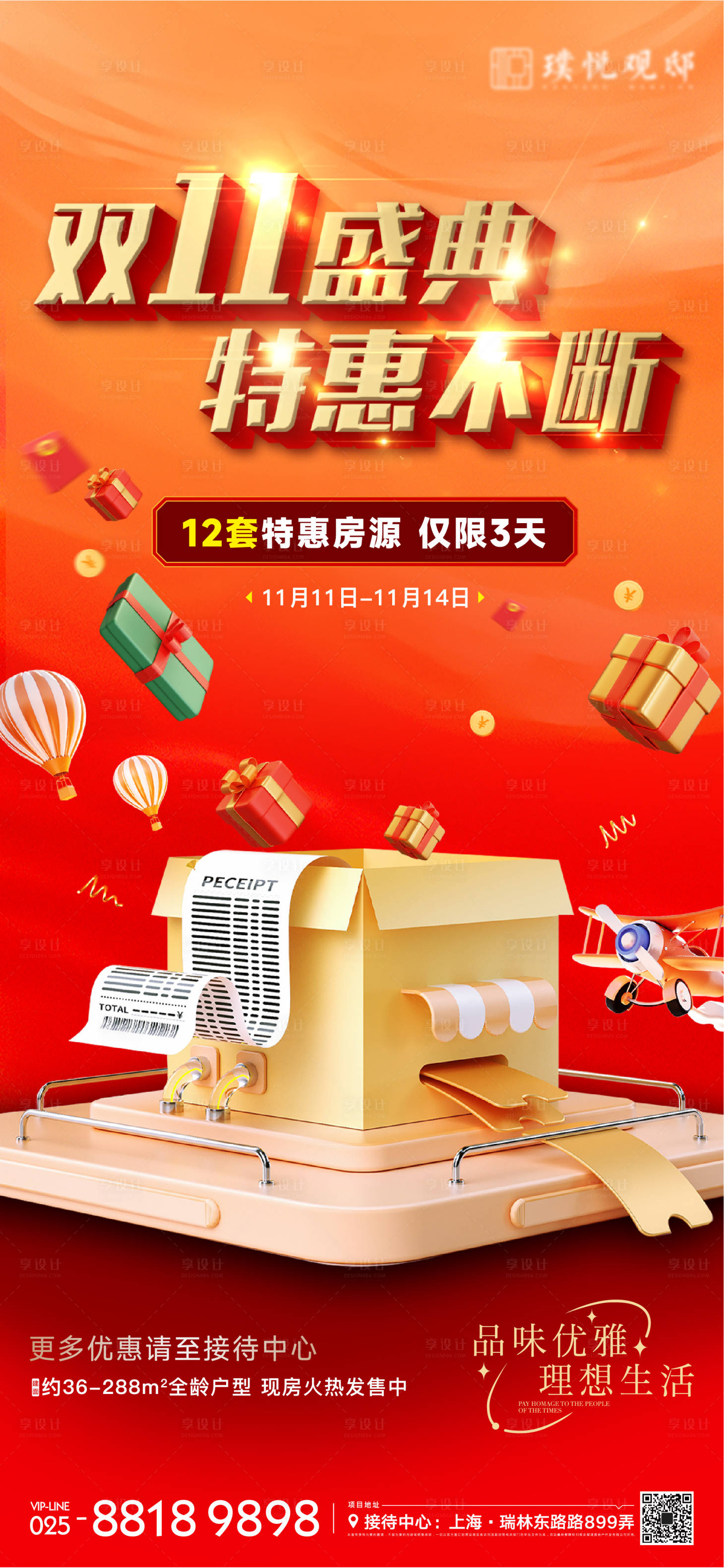 源文件下載【享設計】搜索編號：47260013008303071【雙十一購物節】