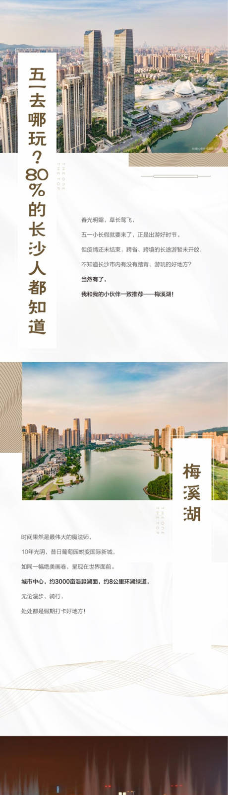 源文件下载【地产风景介绍长图海报】编号：20221009144002141