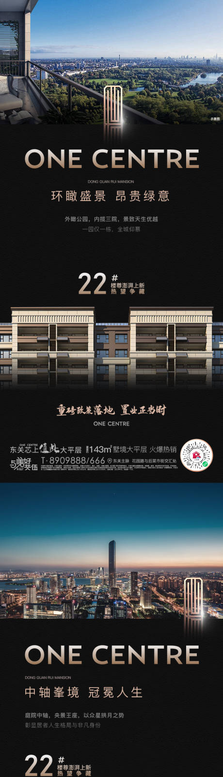 源文件下载【地产配套优势价值点系列刷屏海报】编号：20221014180930158