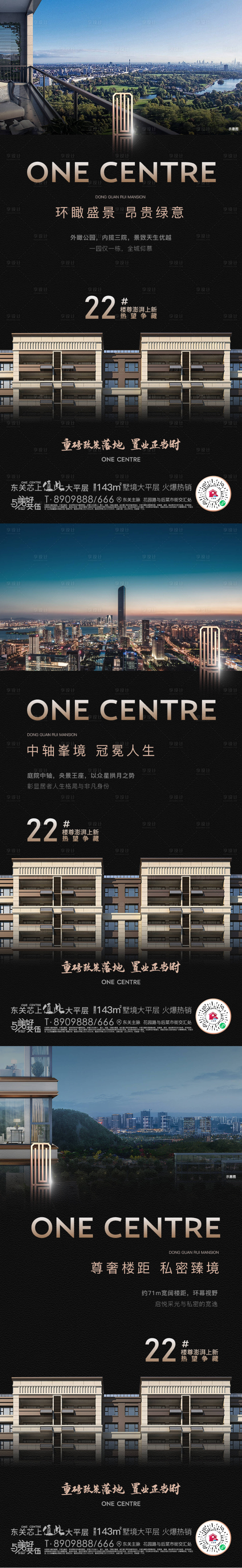 源文件下載【享設計】搜索編號：90730012719603147【地產配套優勢價值點系列刷屏海報】