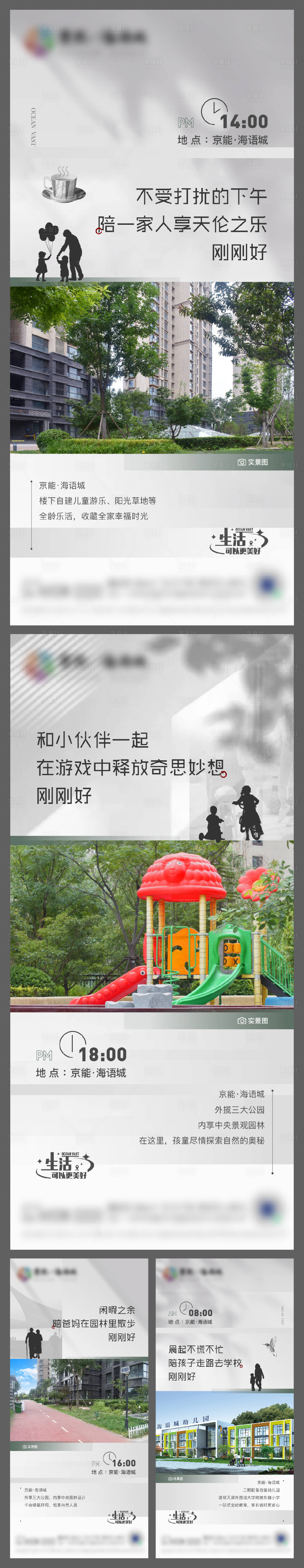 源文件下载【地产时间价值点系列单图】编号：52700012969875454