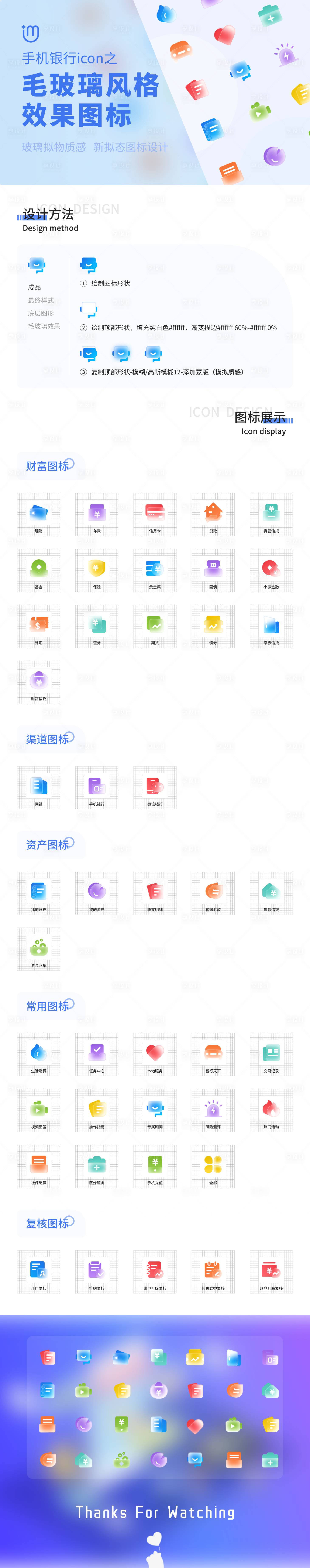 源文件下载【享设计】搜索编号：54490012802215855【互联网金融手机银行毛玻璃拟态效果图标】