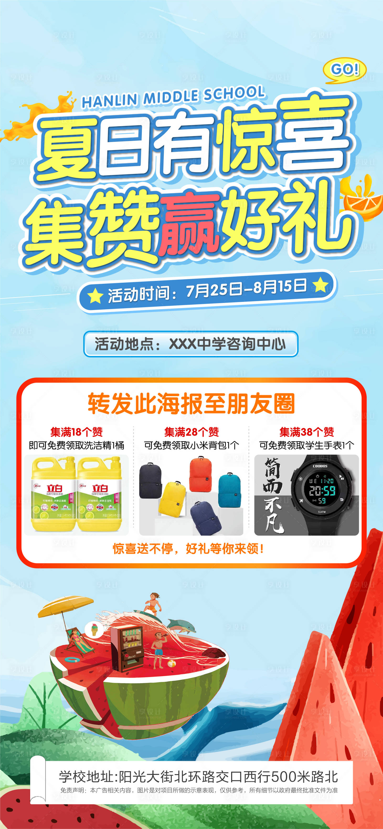源文件下載【享設計】搜索編號：87590012922554499【地產好禮集贊微信海報】