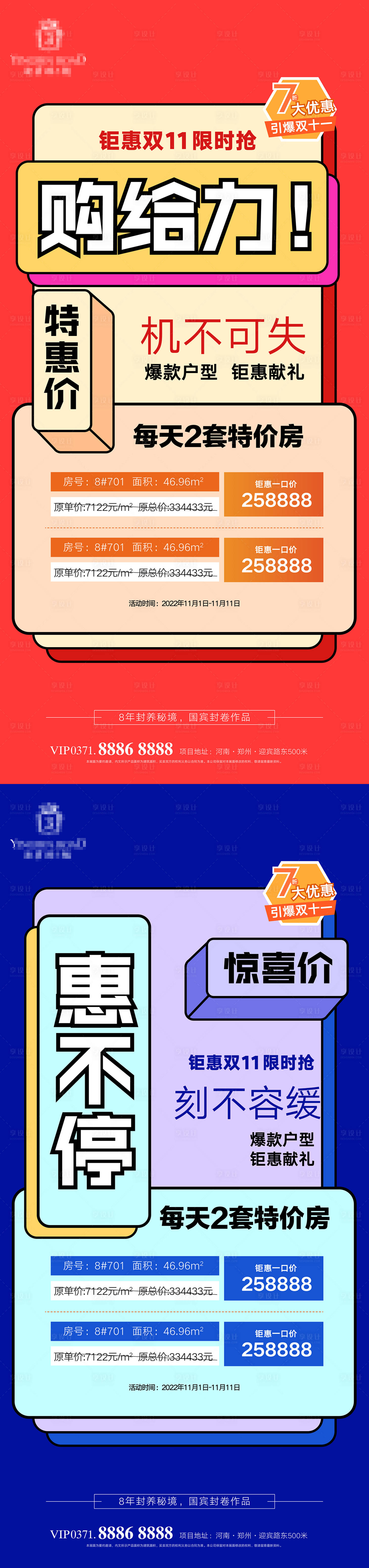 源文件下載【雙十一特價房海報】編號：88810012781962794