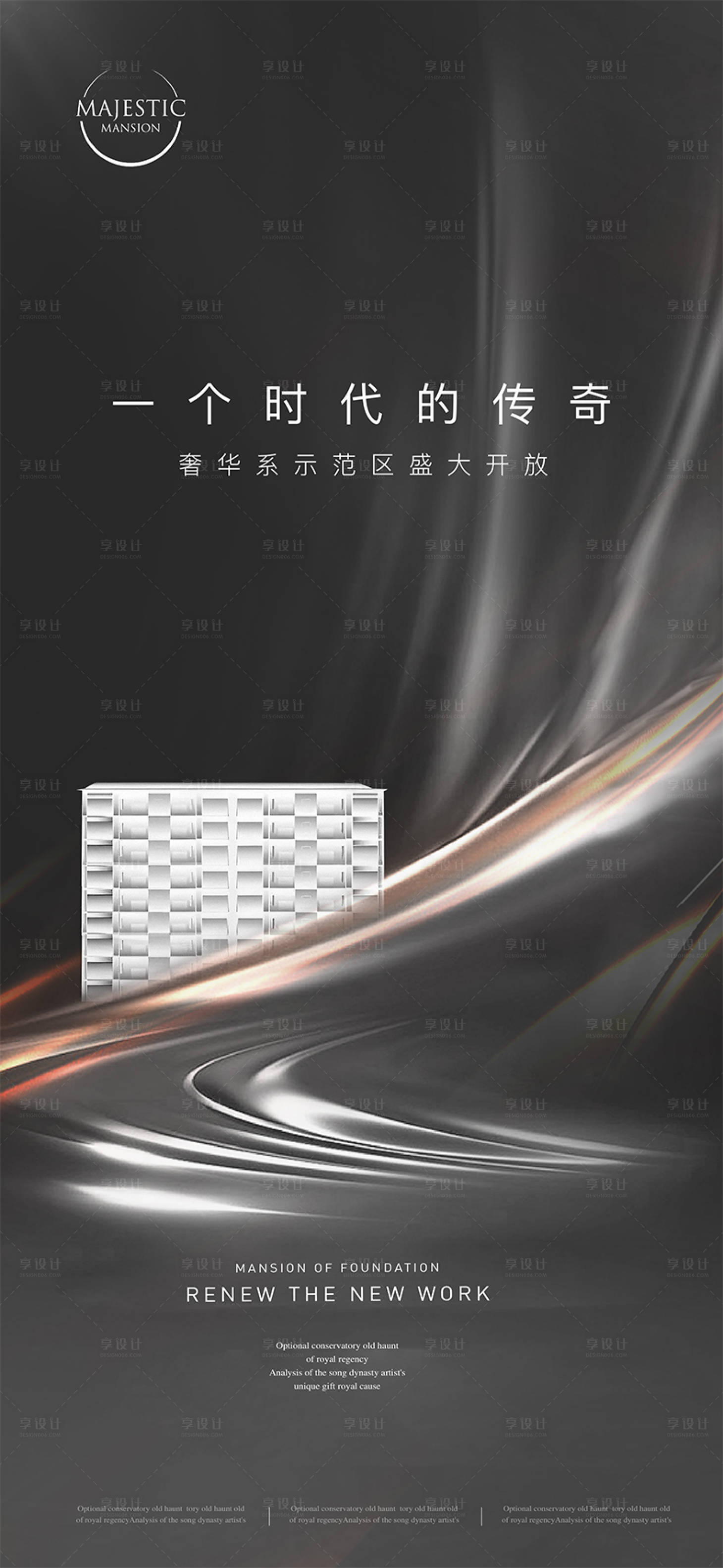 源文件下载【享设计】搜索编号：16960012547413558【高端湖景质感广告】