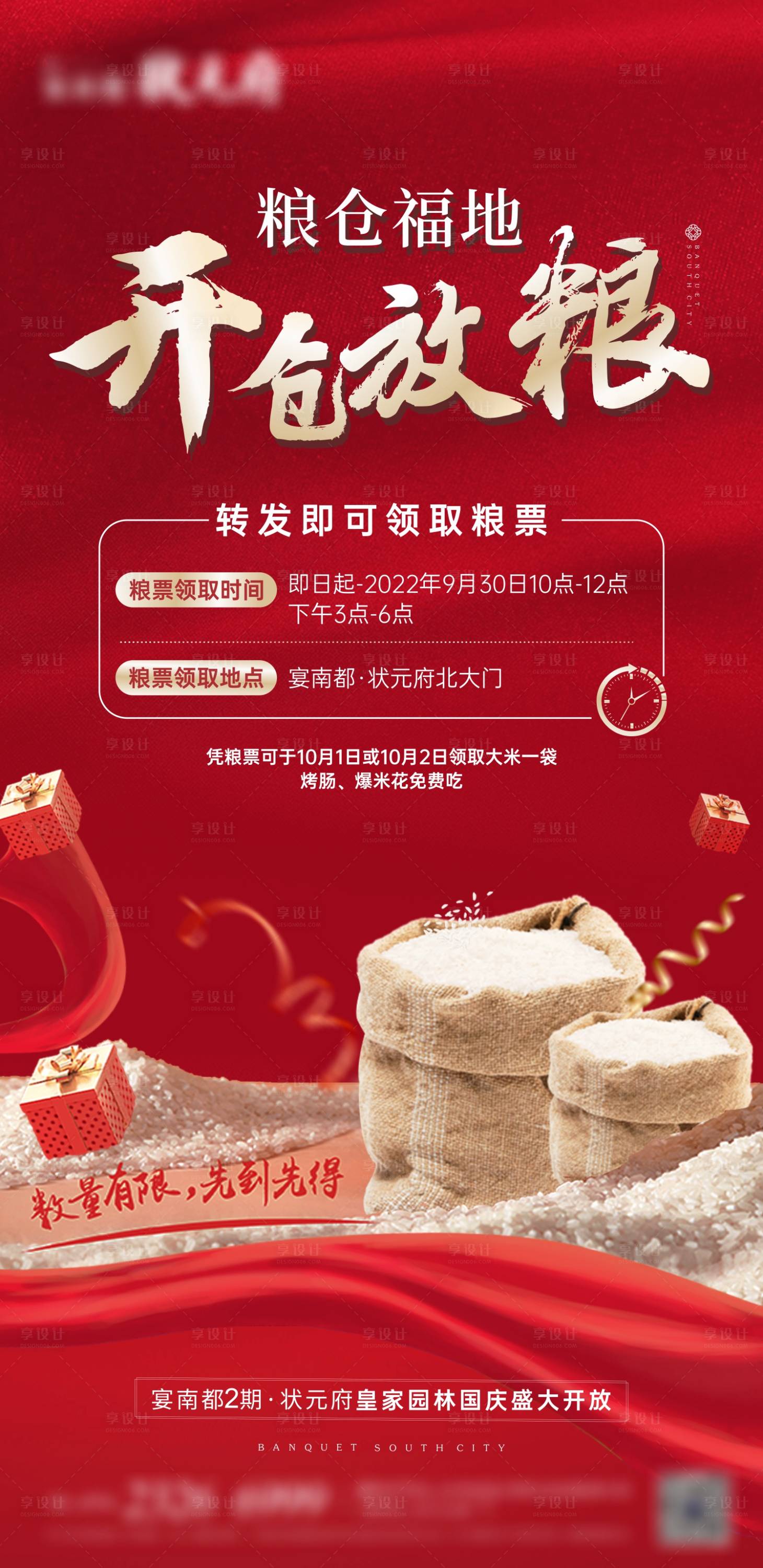 源文件下载【享设计】搜索编号：48980012691217398【开仓放粮微信】