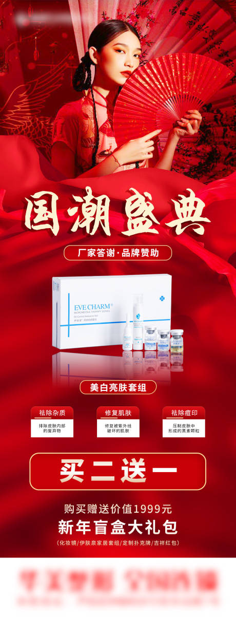 源文件下载【医美国潮盛典长图系列 】编号：60130012507985580