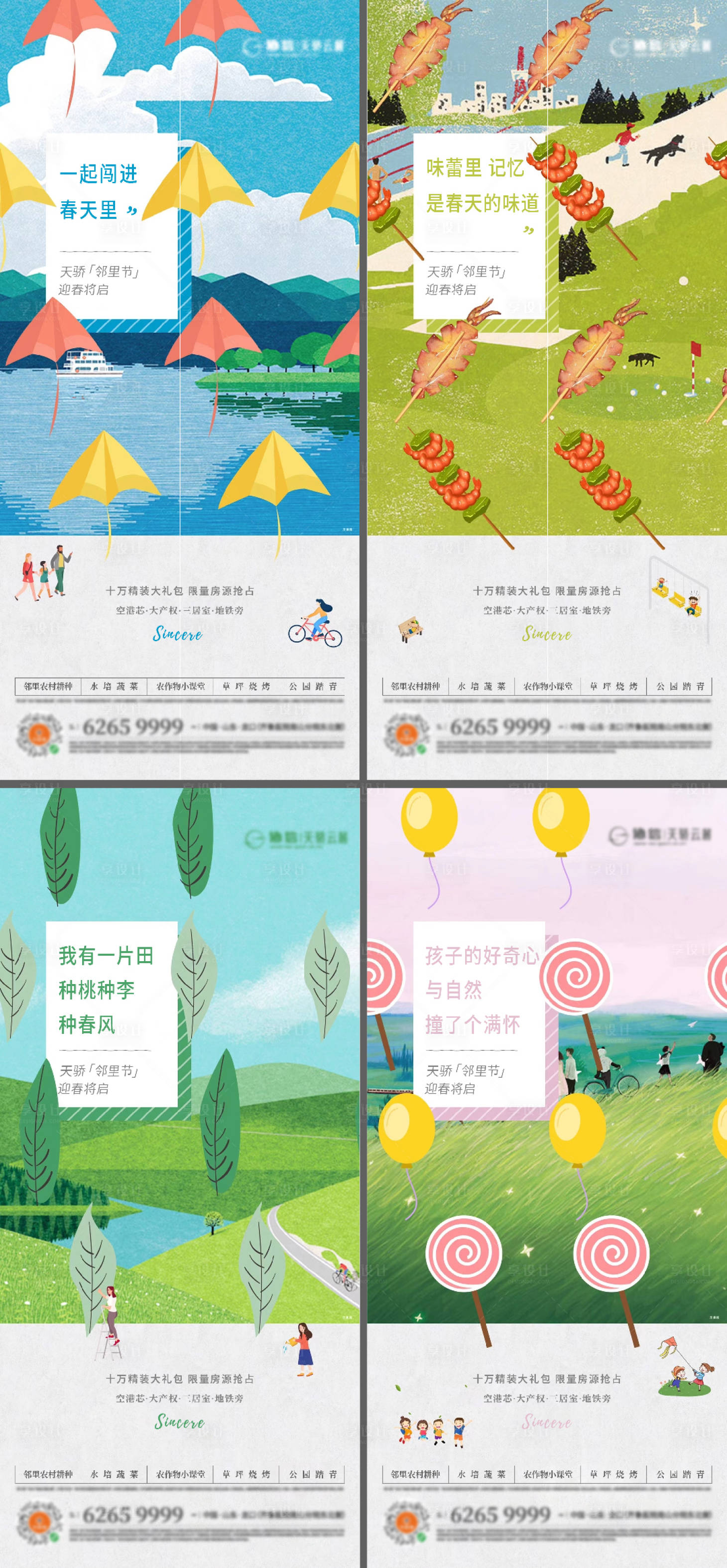 源文件下載【享設計】搜索編號：70430012595827900【城市農場鄰里節系列海報】