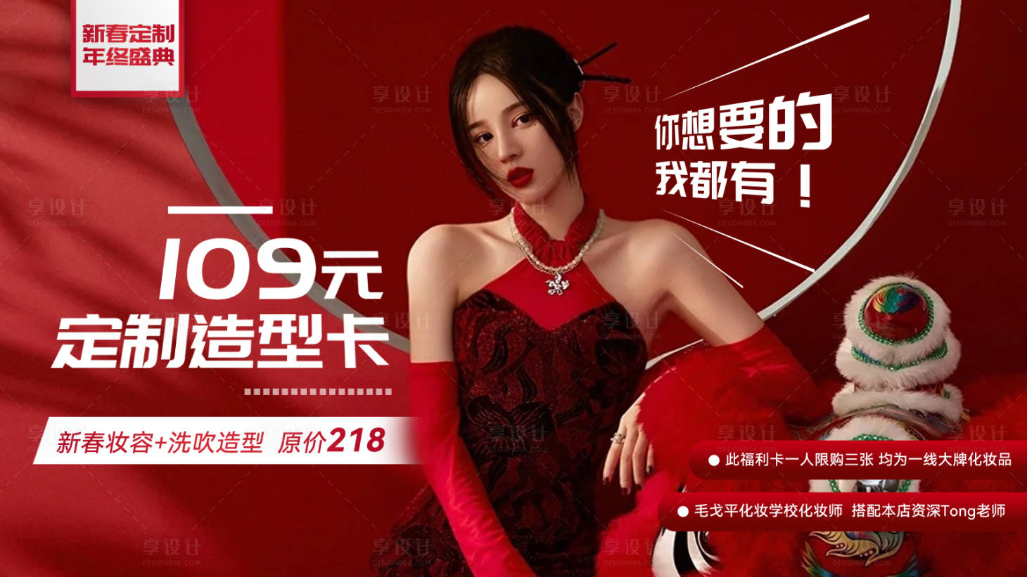源文件下载【享设计】搜索编号：31460012567903622【美发造型潮流活动海报展板】