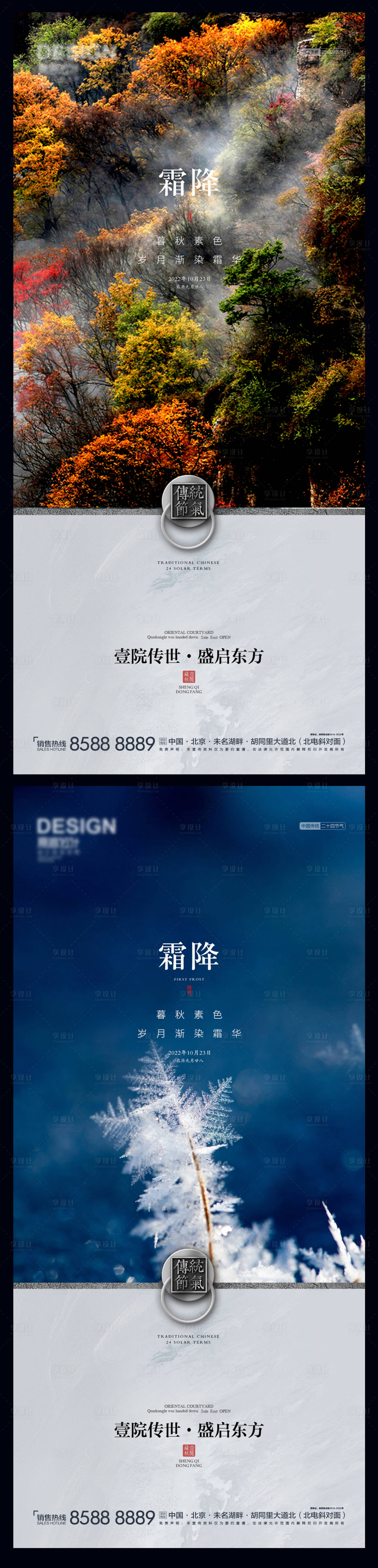 源文件下載【享設計】搜索編號：69620012868896859【霜降C】