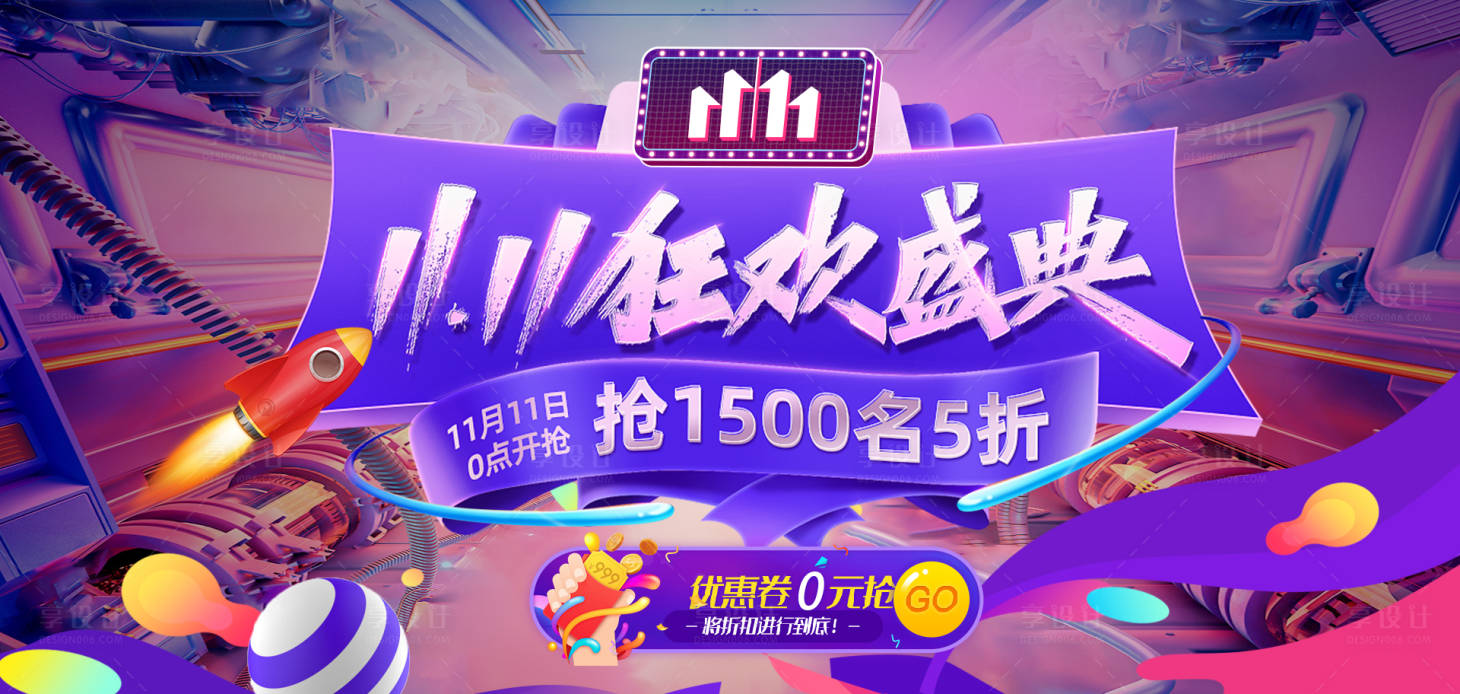 源文件下載【享設計】搜索編號：36630012697765272【雙十一活動banner】