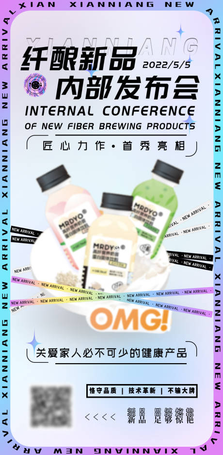 源文件下载【新品发布潮流海报】编号：68280012550664600