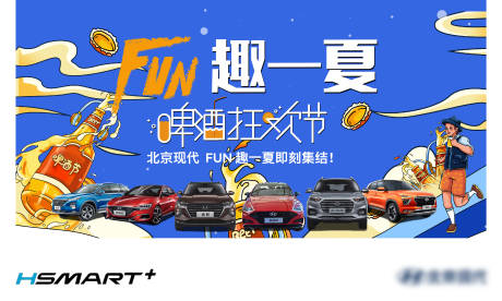 源文件下载【汽车节日活动海报】编号：86000012742493235