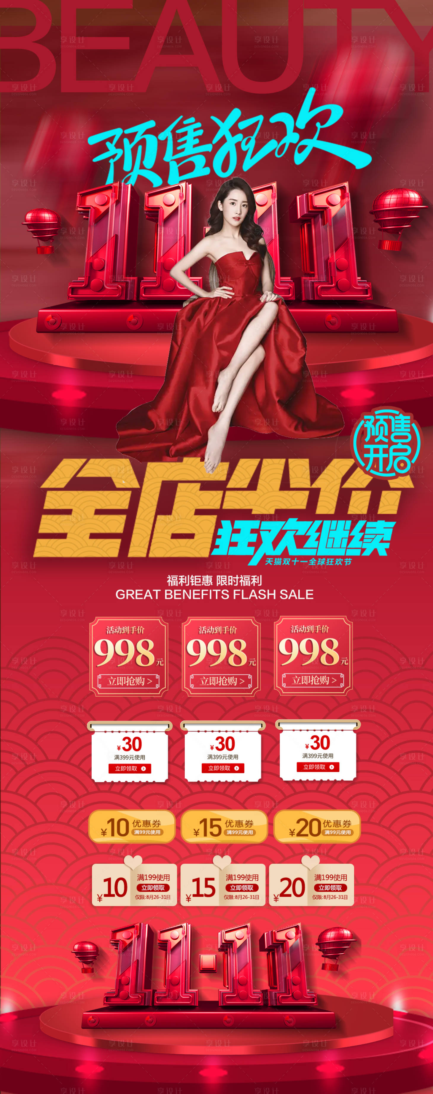源文件下载【医美双十一活动海报】编号：58700012964387063