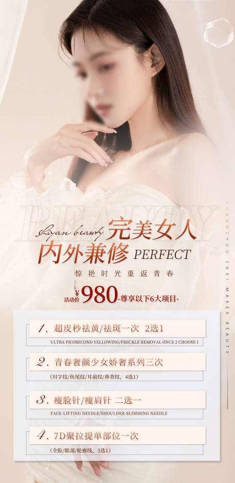源文件下载【医美整形美容活海报】编号：25660012681428066