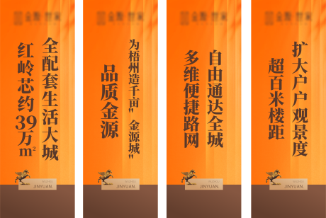 源文件下载【地产橙色道旗设计】编号：93720012904462154