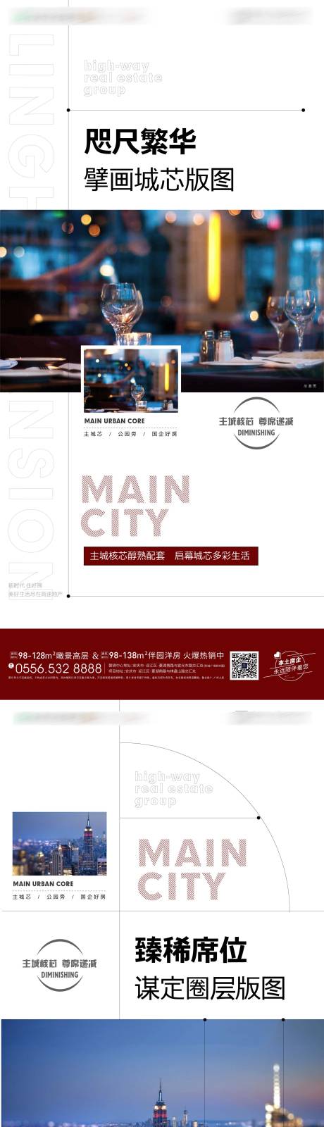 源文件下载【地产价值点系列海报】编号：14240012606647478