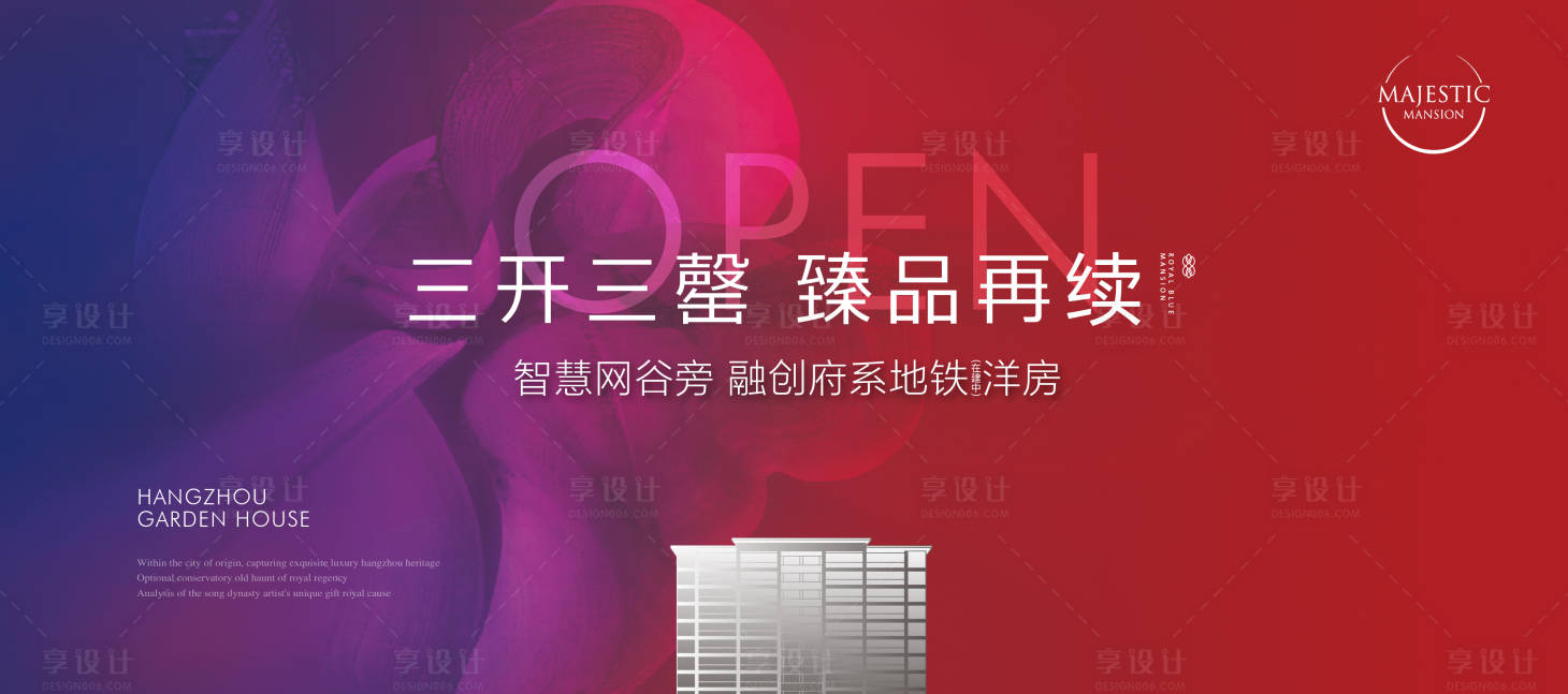 源文件下載【享設計】搜索編號：22200012881648786【洋房開盤形象廣告】
