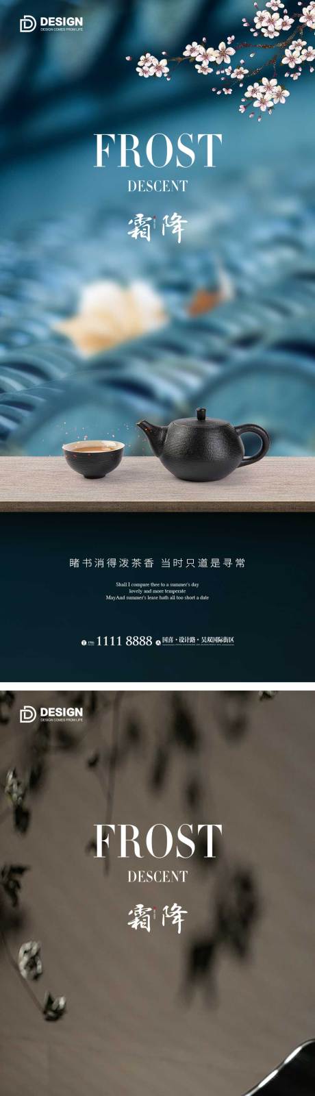 源文件下载【霜降节气海报  】编号：46240012625029369