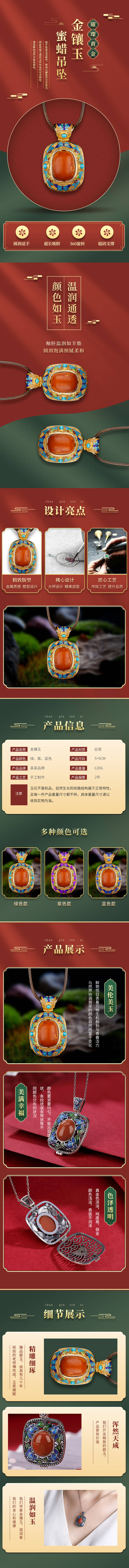 源文件下载【享设计】搜索编号：83980012745493320【满金镶玉电商详情页】