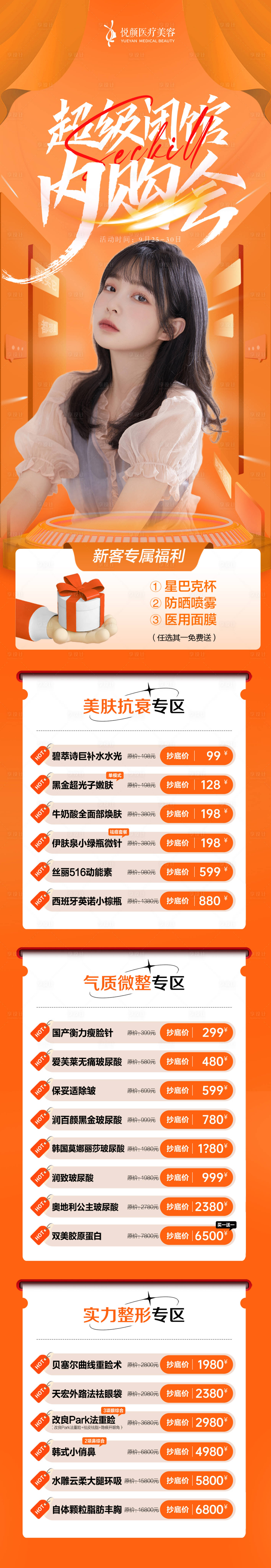 源文件下載【享設計】搜索編號：26800012896754947【醫美內購會活動頁】