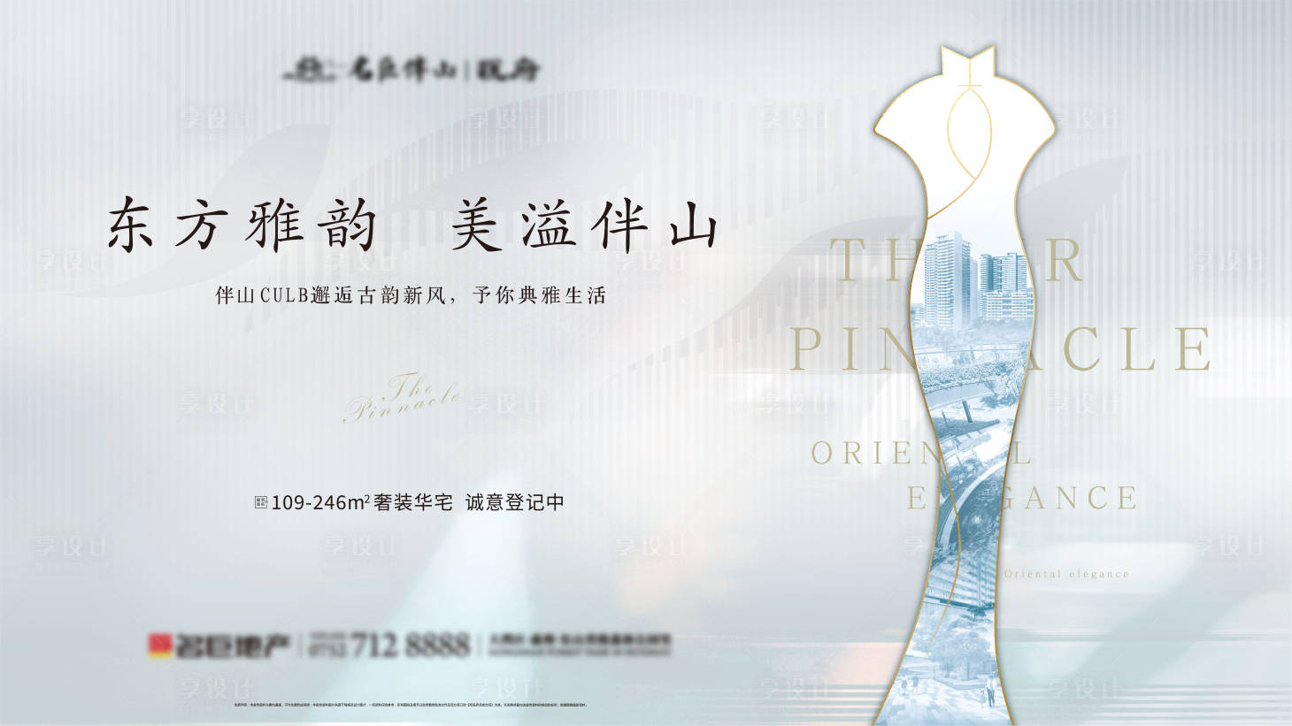 源文件下载【享设计】搜索编号：35290012990673007【房地产旗袍主画面】