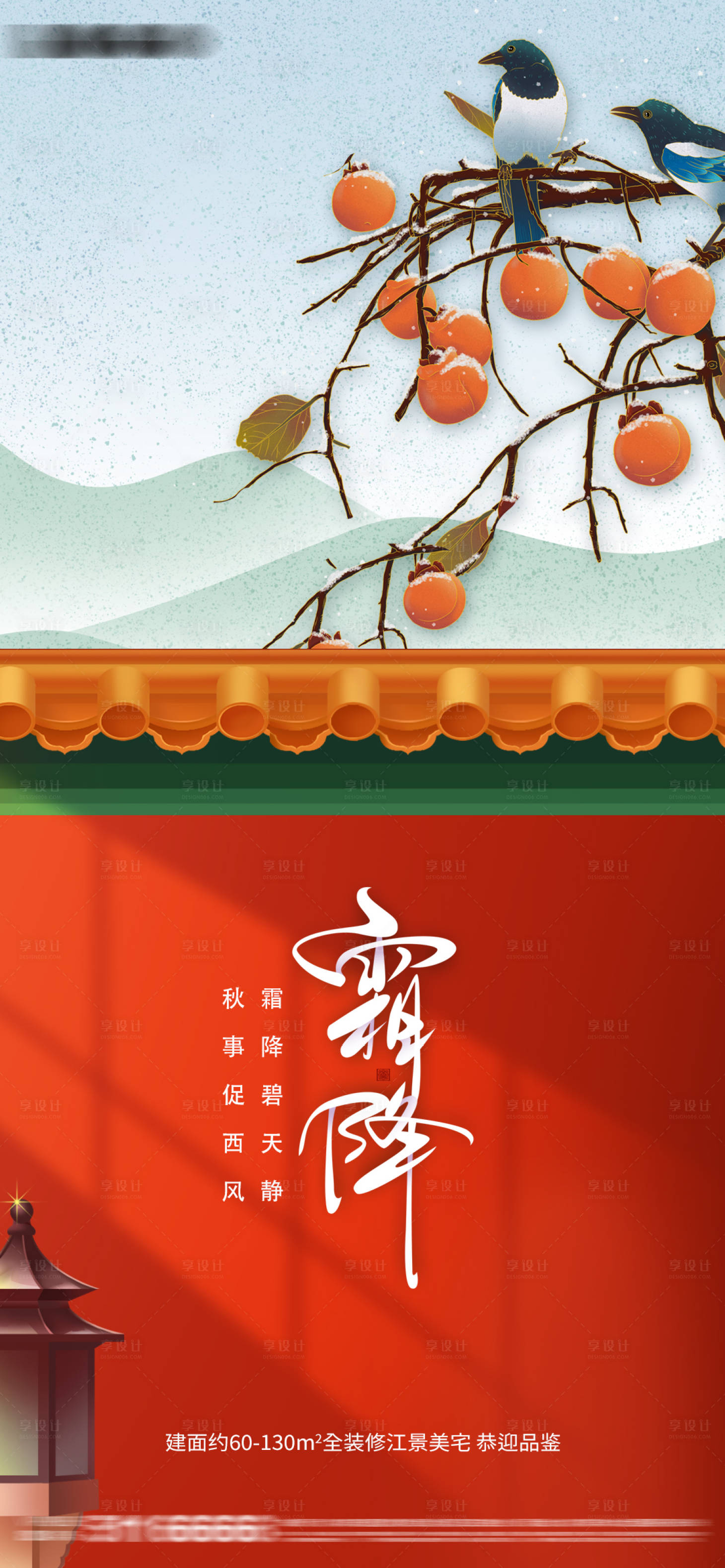 源文件下載【享設計】搜索編號：43180012572031871【霜降海報】