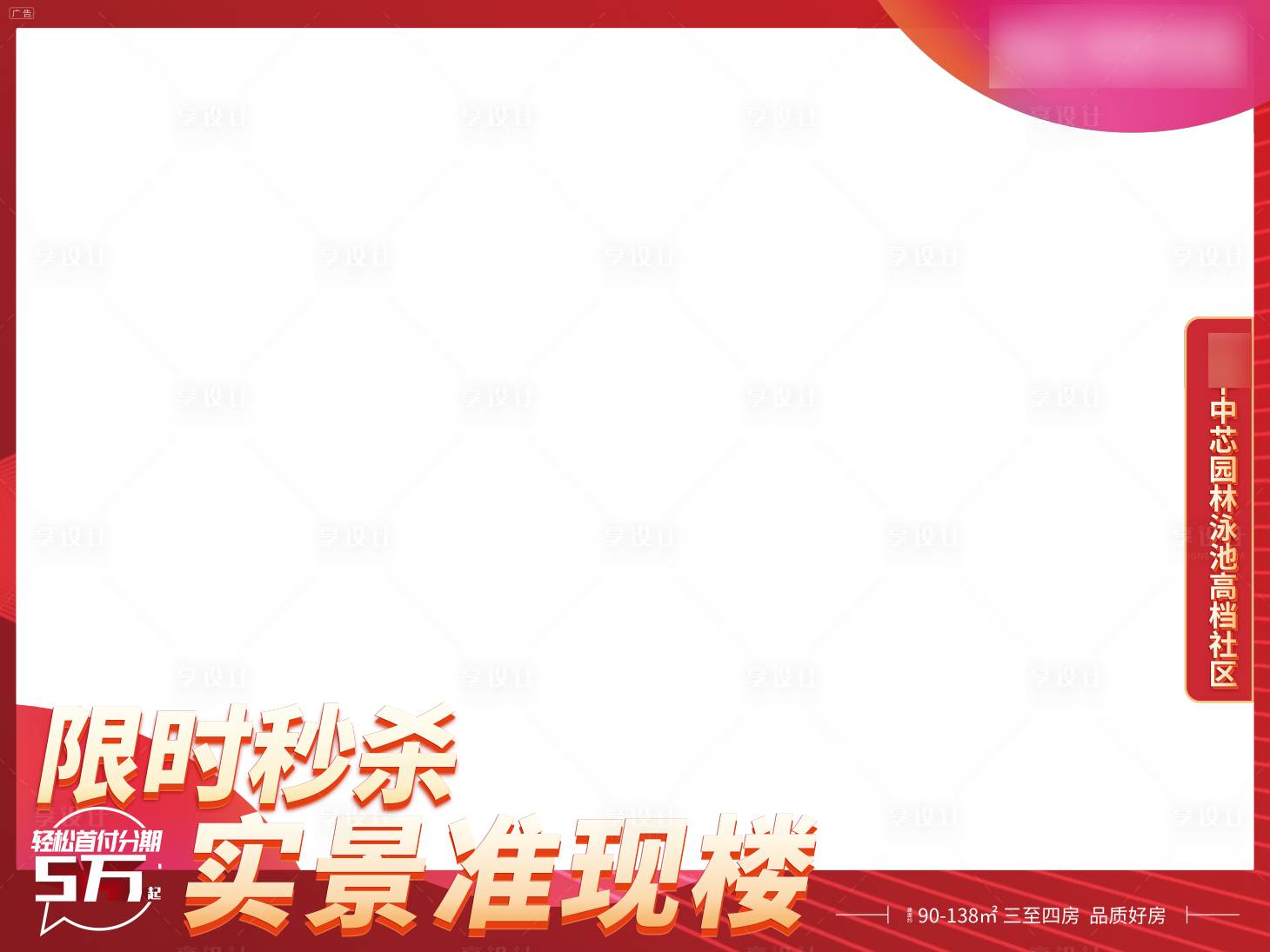 源文件下載【享設計】搜索編號：60630013005952051【地產特價熱銷視頻壓條】