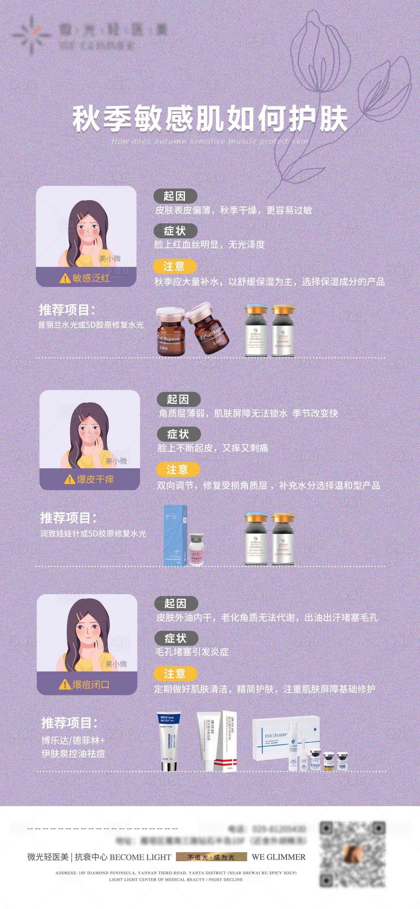 源文件下载【享设计】搜索编号：49190012679514250【秋冬季护肤问题】