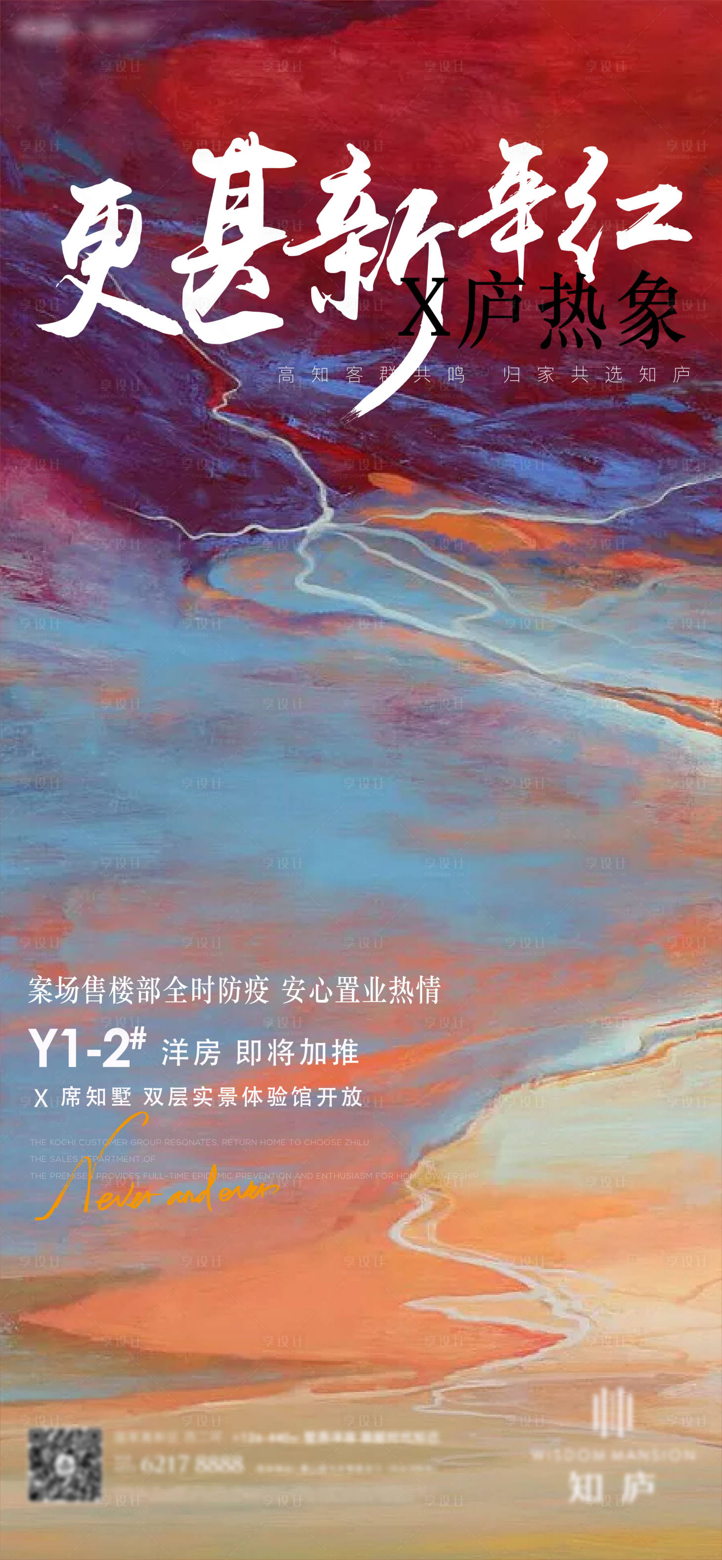 源文件下載【享設計】搜索編號：74870012713436791【地產新年熱銷海報】