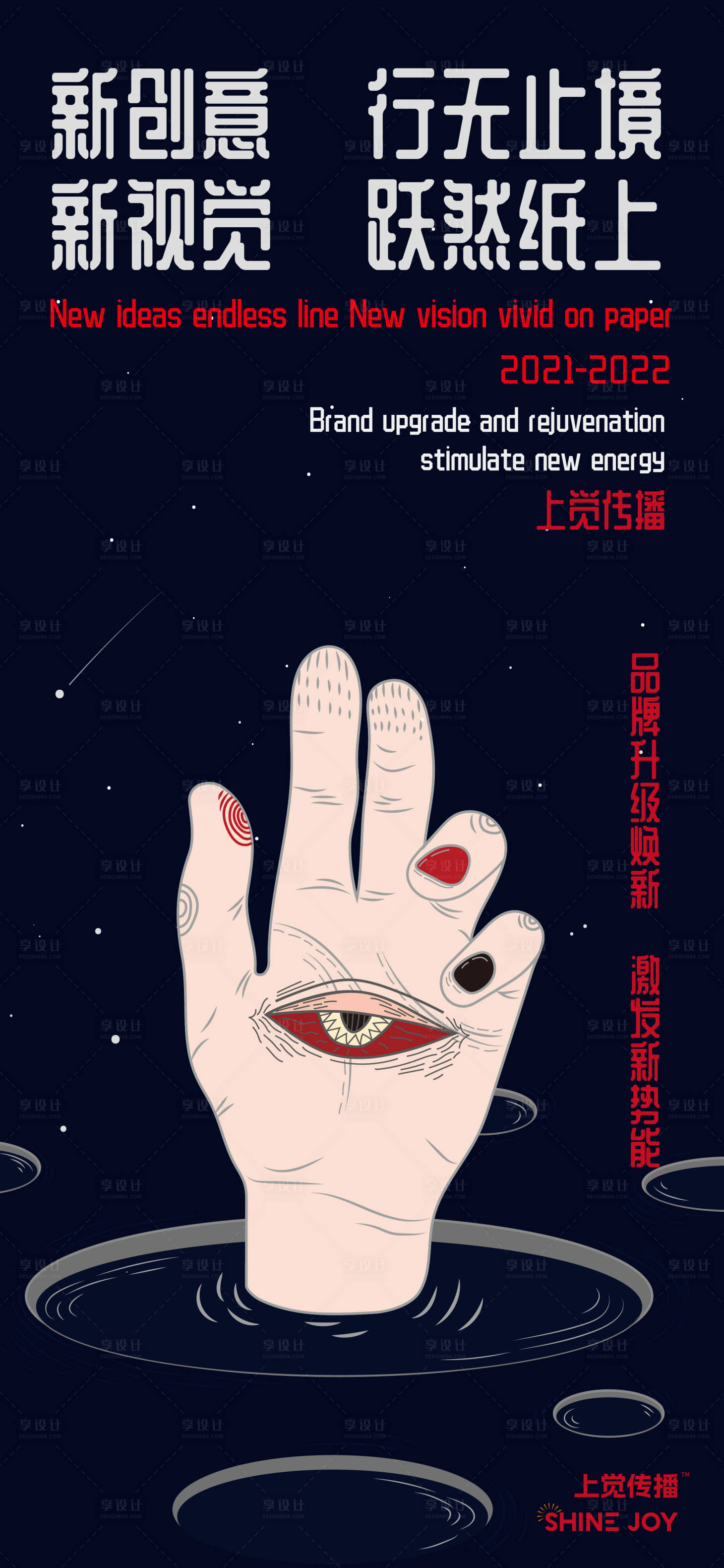 源文件下载【享设计】搜索编号：93960012789299457【设计传播形象海报】