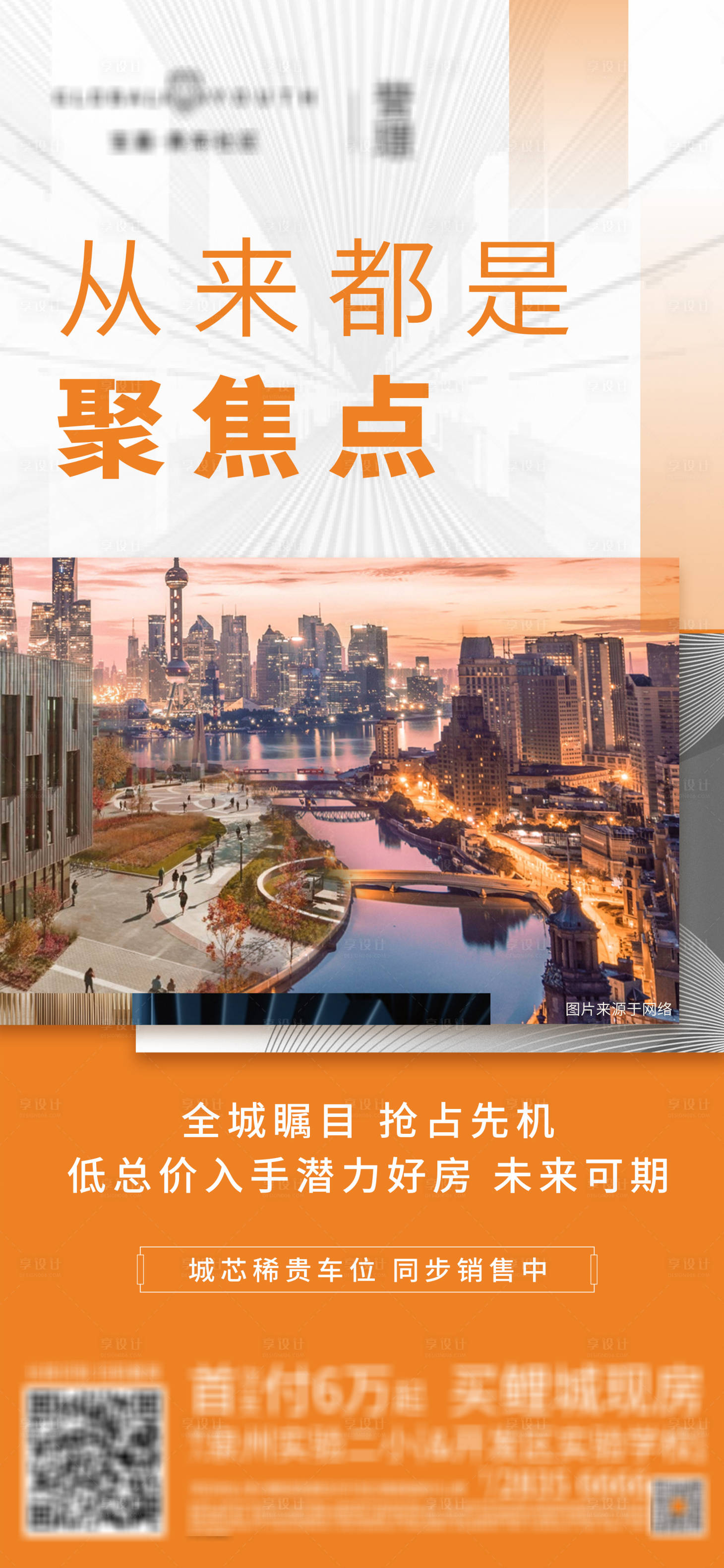 源文件下载【地产价值海报】编号：26670012581525181